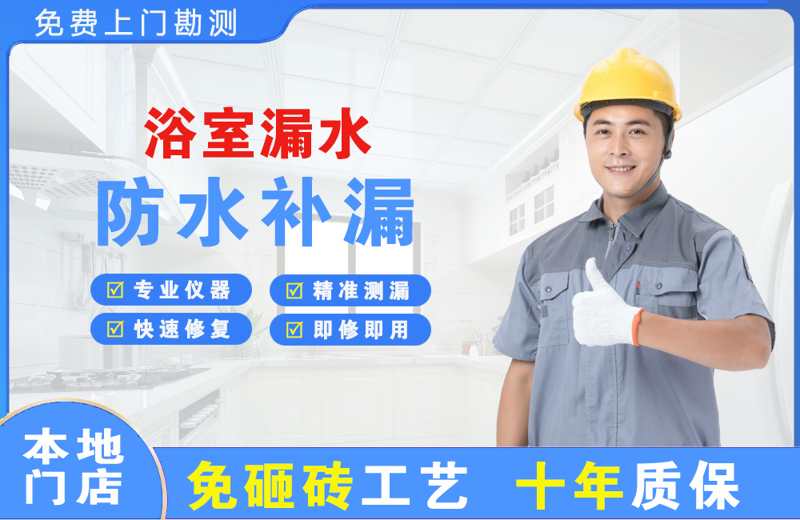 兴庆浴室漏水维修